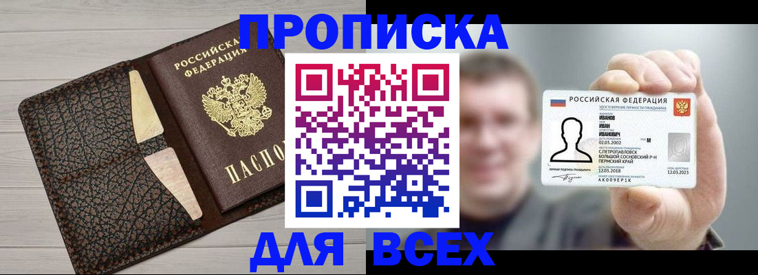 прописка законно в Верещагино